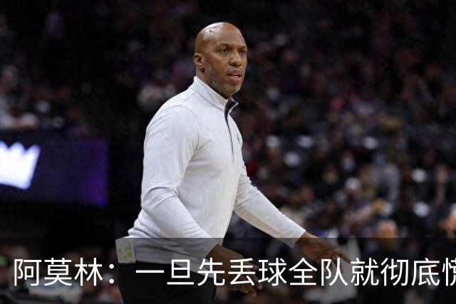 阿莫林：一旦先丢球全队就彻底慌了神，丢掉了自己的比赛节奏